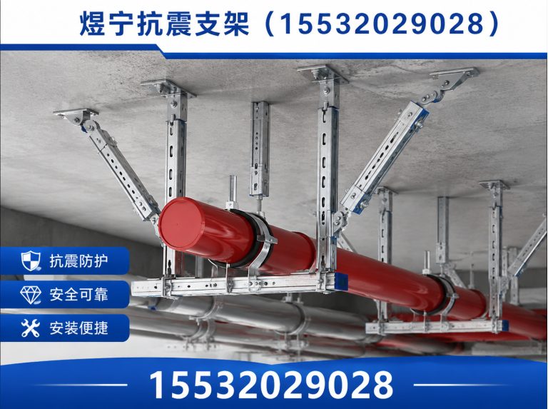 营口抗震支架定制展示图